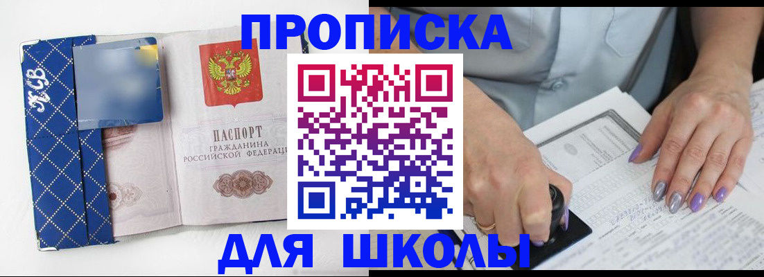 прописка ребенка в Катав-Ивановске