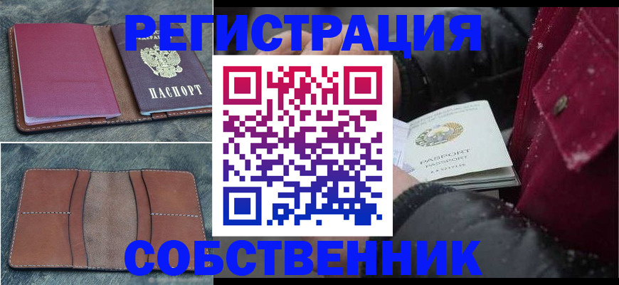 прописка в Катав-Ивановске